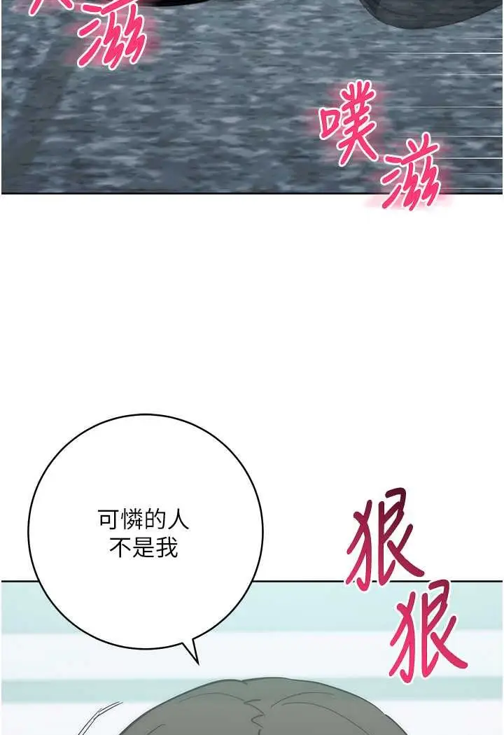 漫画《边缘人的复仇》第18话第37张图
