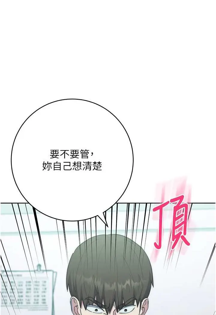 漫画《边缘人的复仇》第18话第66张图