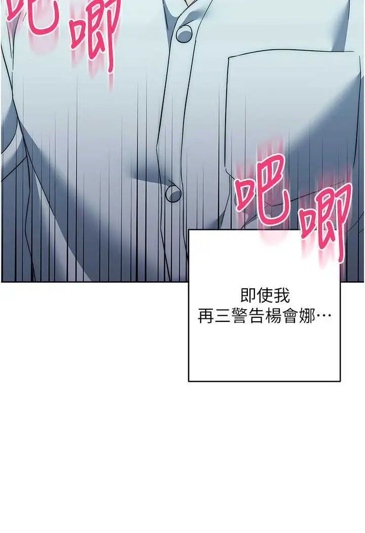 漫画《边缘人的复仇》第18话第74张图