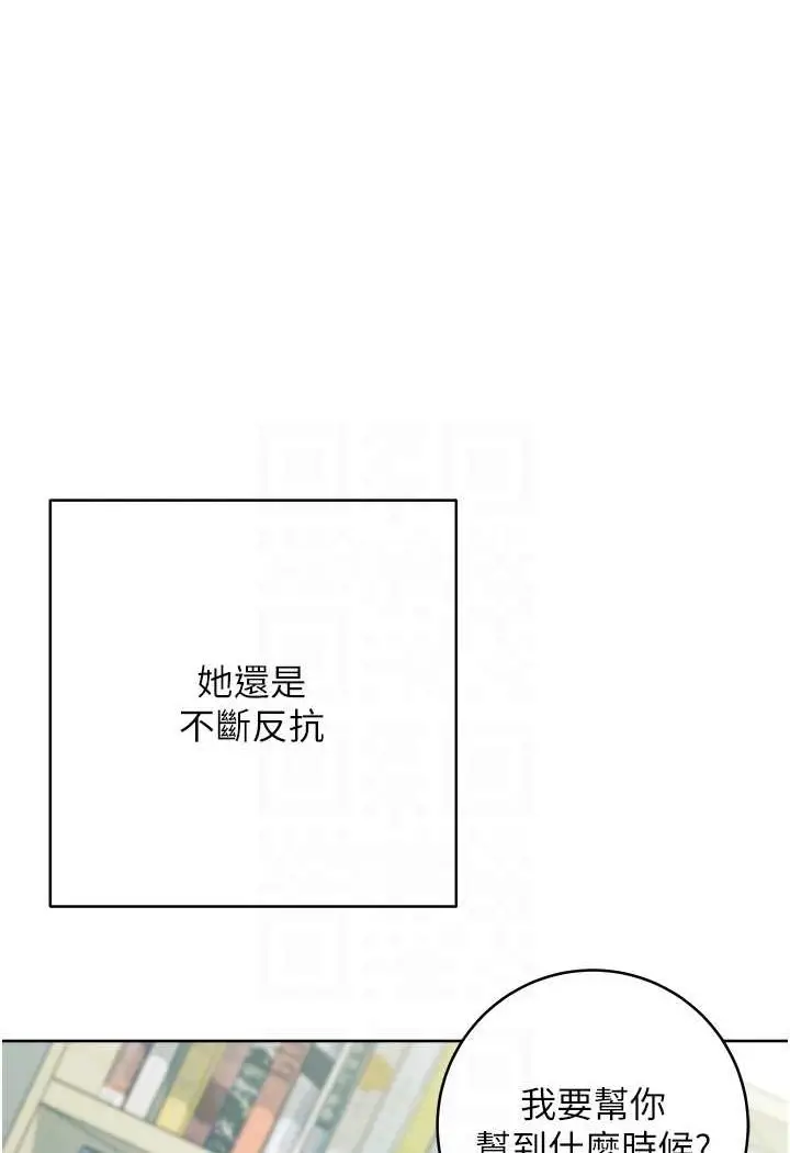 漫画《边缘人的复仇》第18话第75张图