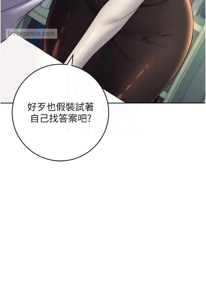 漫画《边缘人的复仇》第18话第77张图