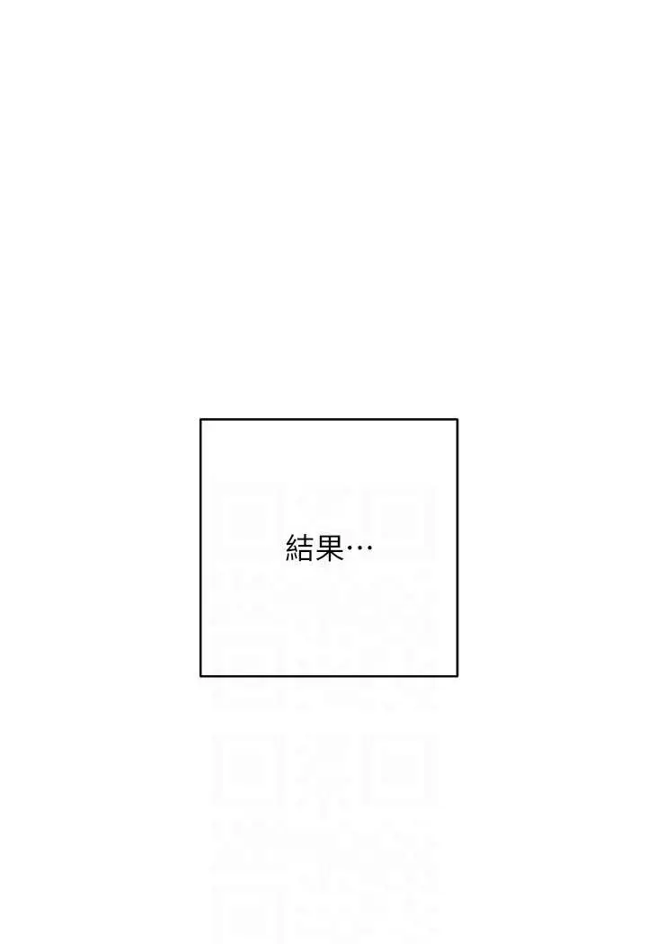 漫画《边缘人的复仇》第18话第80张图