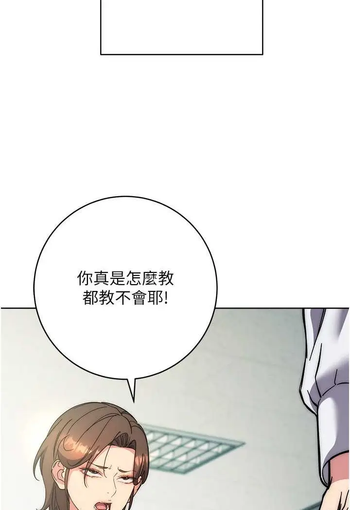 漫画《边缘人的复仇》第18话第84张图
