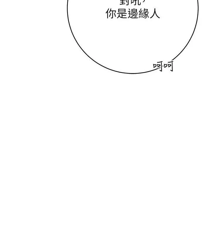漫画《边缘人的复仇》第19话第100张图