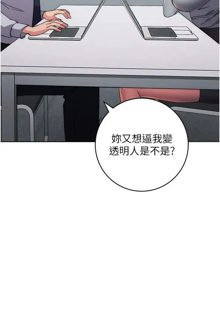 漫画《边缘人的复仇》第19话第102张图