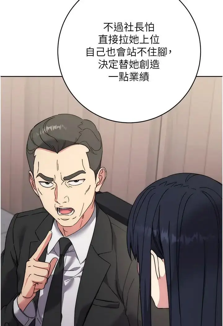 漫画《边缘人的复仇》第19话第107张图