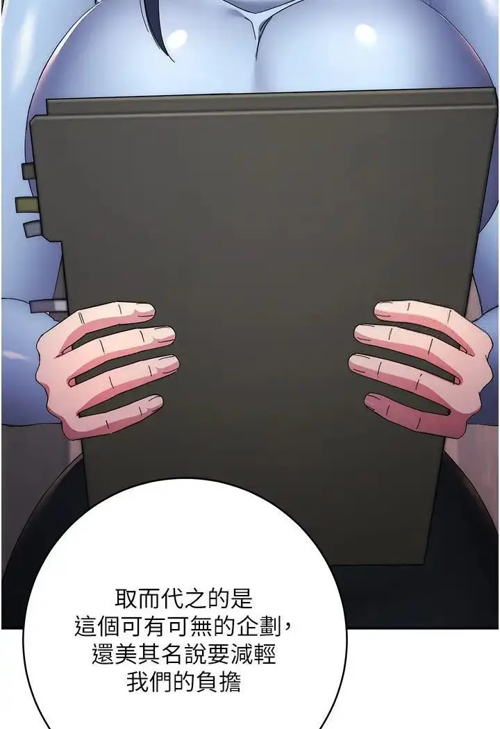 漫画《边缘人的复仇》第19话第111张图