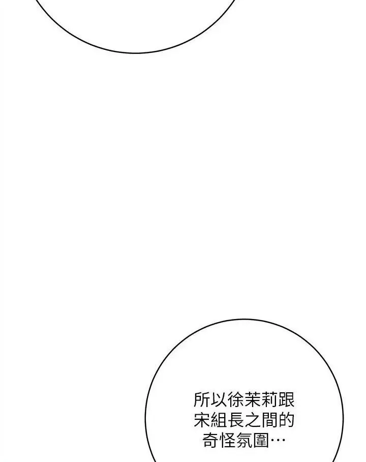 漫画《边缘人的复仇》第19话第112张图