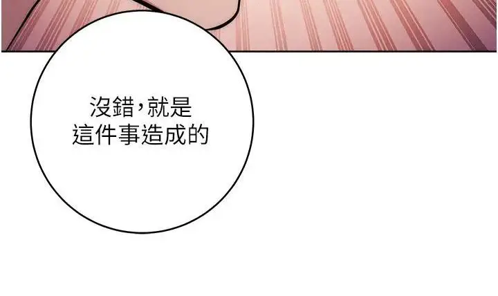 漫画《边缘人的复仇》第19话第114张图