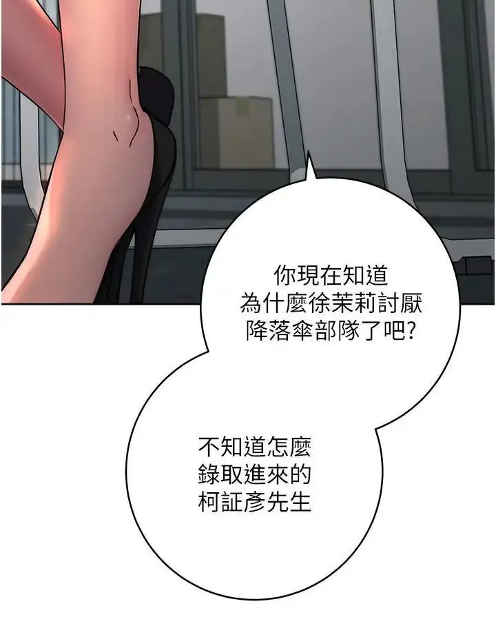 漫画《边缘人的复仇》第19话第120张图