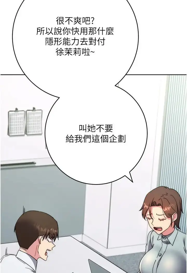 漫画《边缘人的复仇》第19话第124张图