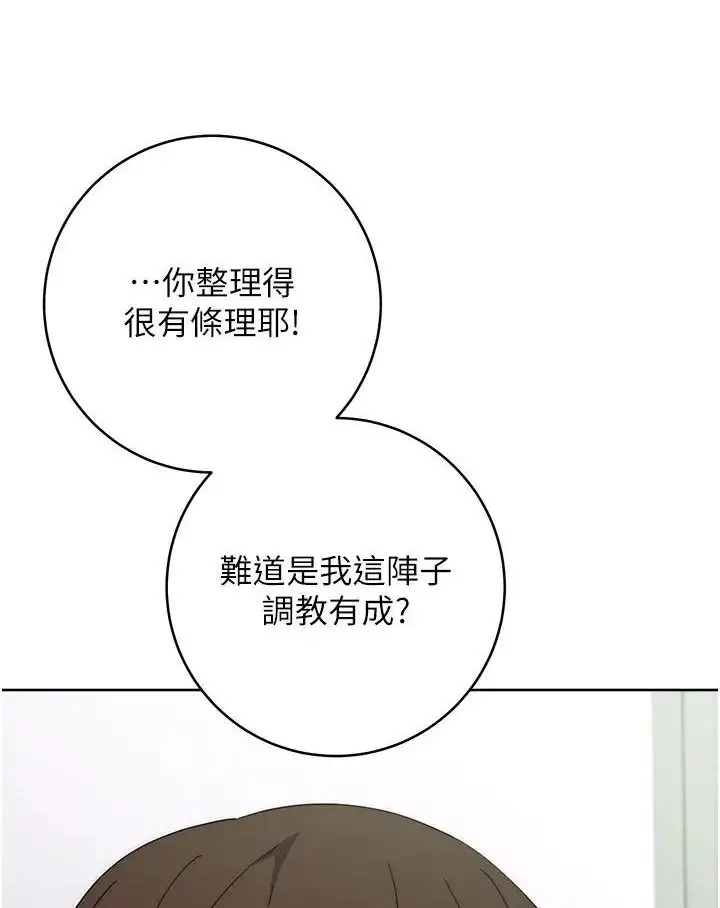 漫画《边缘人的复仇》第19话第131张图