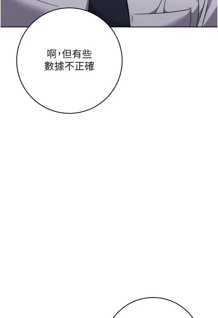 漫画《边缘人的复仇》第19话第133张图