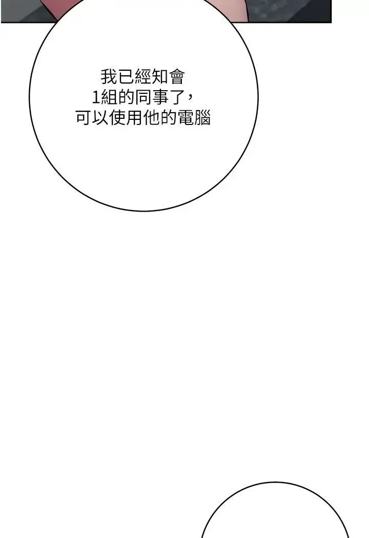 漫画《边缘人的复仇》第19话第138张图