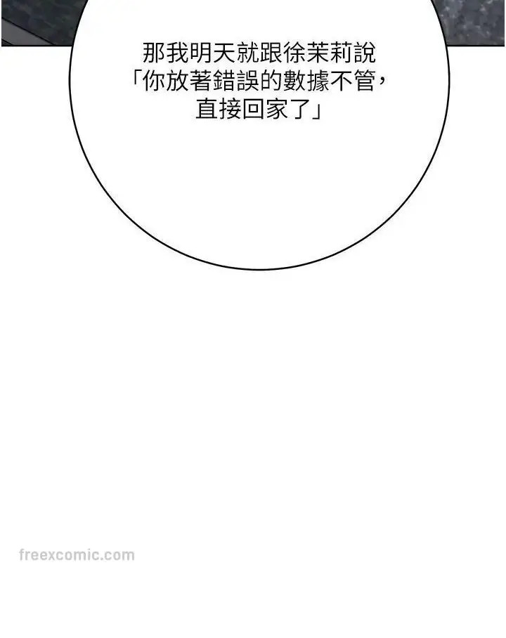 漫画《边缘人的复仇》第19话第144张图