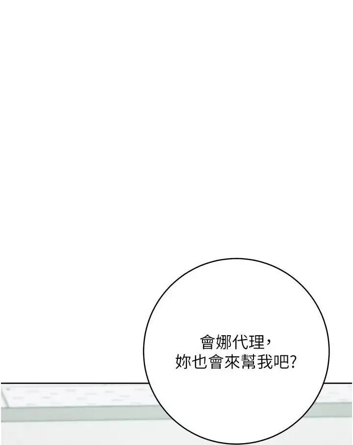漫画《边缘人的复仇》第19话第51张图