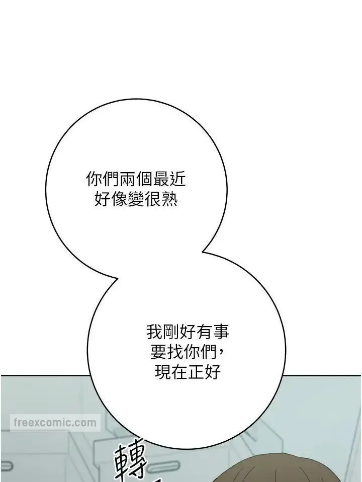 漫画《边缘人的复仇》第19话第54张图