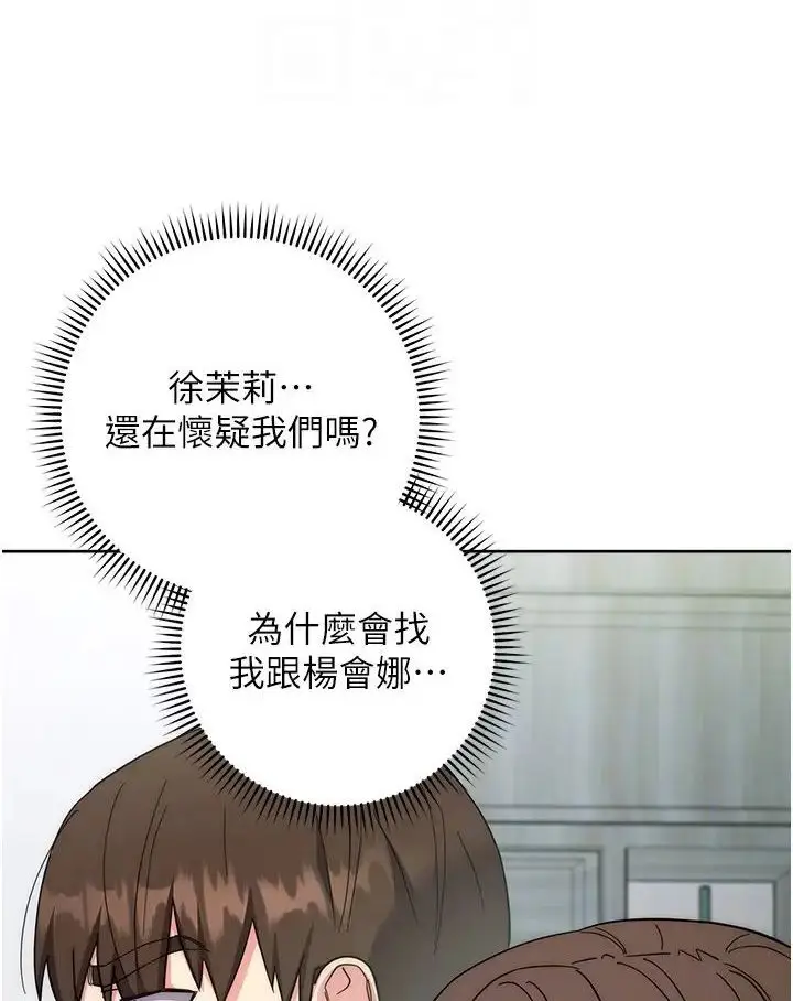 漫画《边缘人的复仇》第19话第65张图