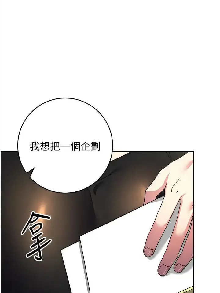 漫画《边缘人的复仇》第19话第68张图