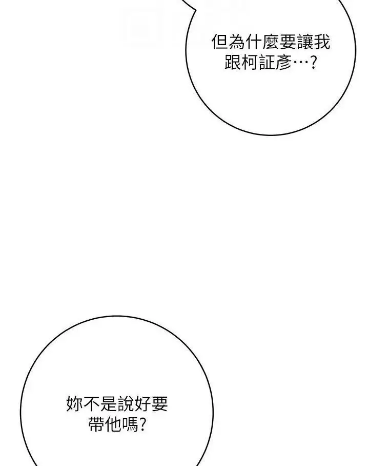 漫画《边缘人的复仇》第19话第76张图