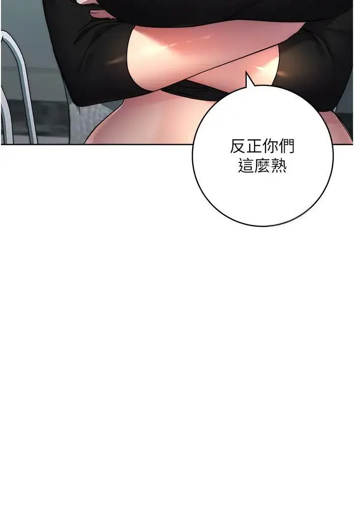 漫画《边缘人的复仇》第19话第78张图