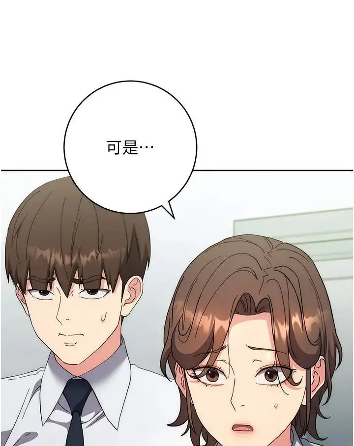 漫画《边缘人的复仇》第19话第79张图