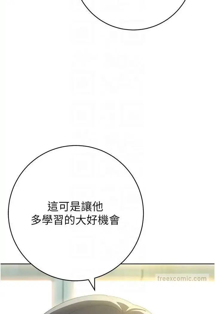漫画《边缘人的复仇》第19话第81张图