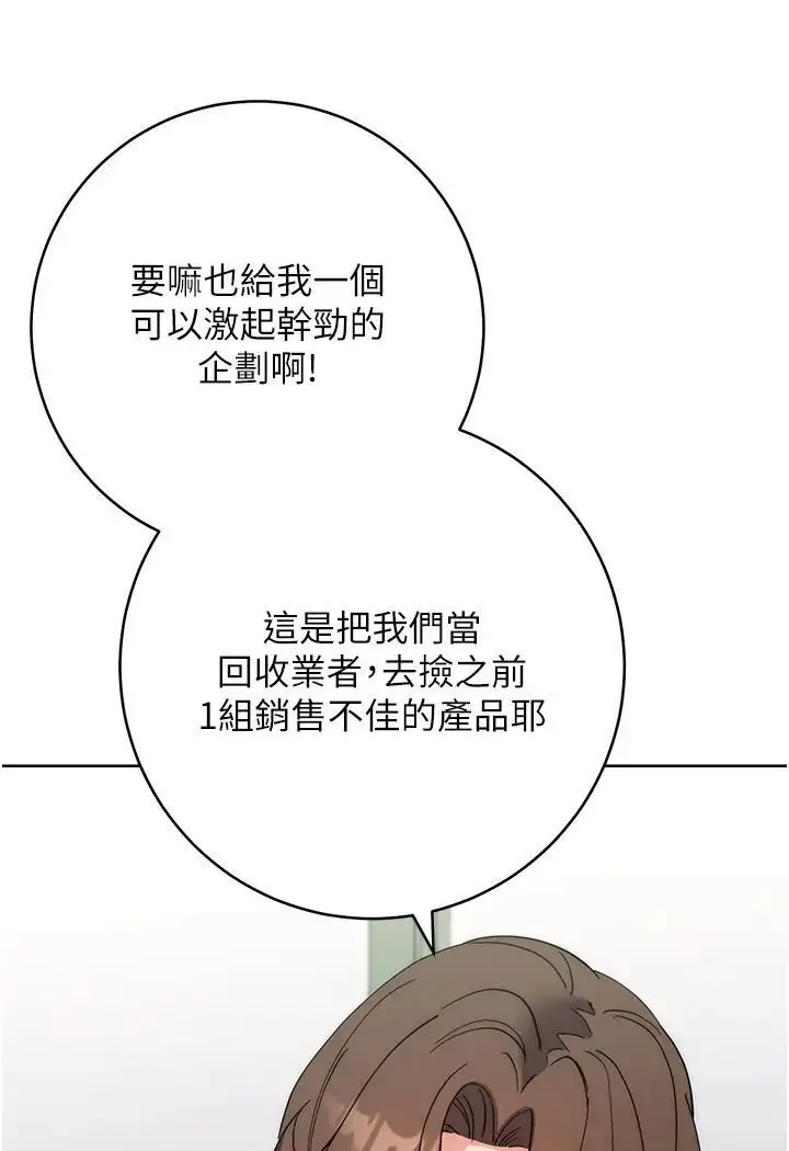 漫画《边缘人的复仇》第19话第93张图