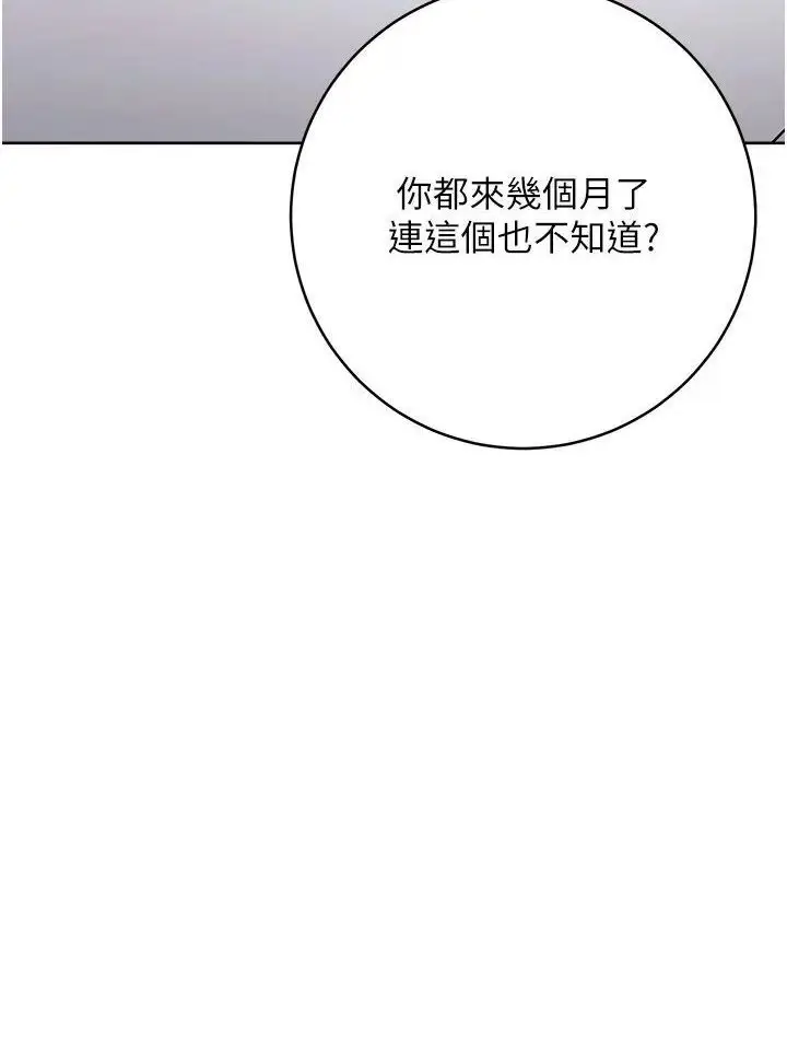 漫画《边缘人的复仇》第19话第95张图