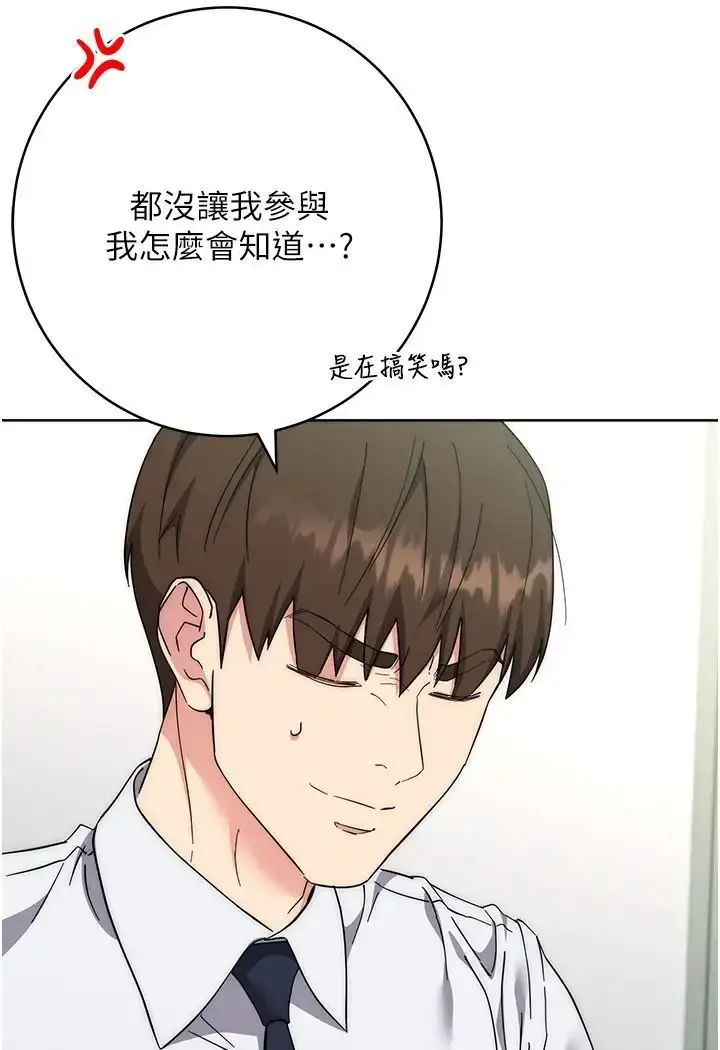 漫画《边缘人的复仇》第19话第96张图