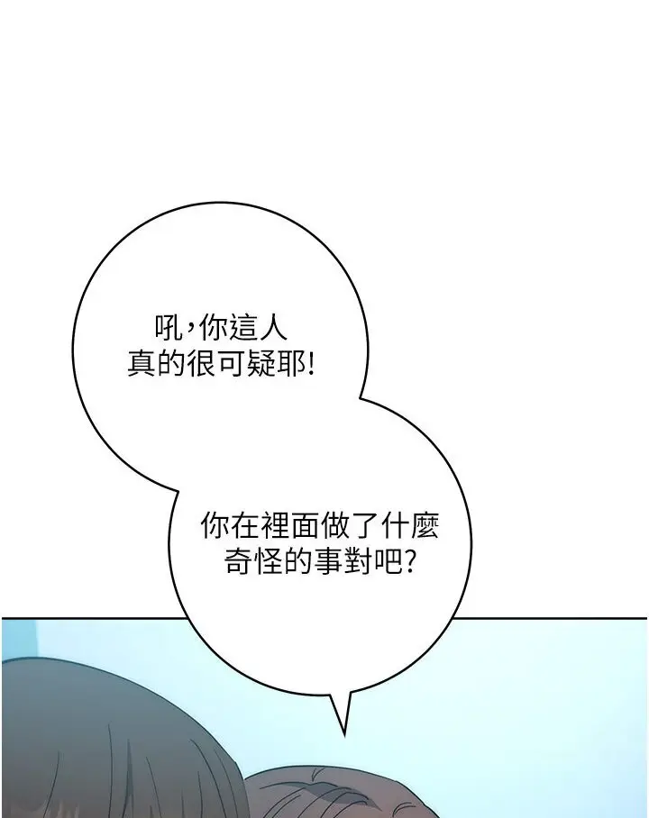 漫画《边缘人的复仇》第20话第102张图