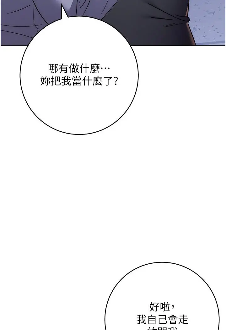 漫画《边缘人的复仇》第20话第104张图