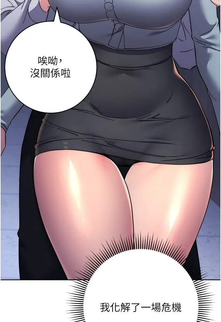 漫画《边缘人的复仇》第20话第106张图