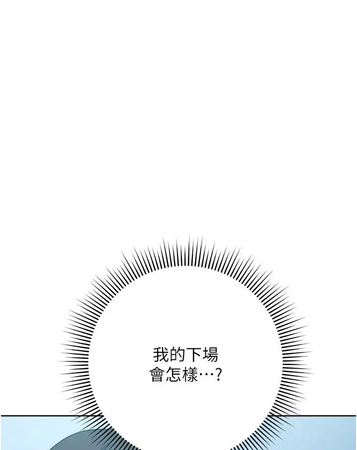 漫画《边缘人的复仇》第20话第111张图