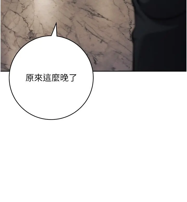 漫画《边缘人的复仇》第20话第140张图