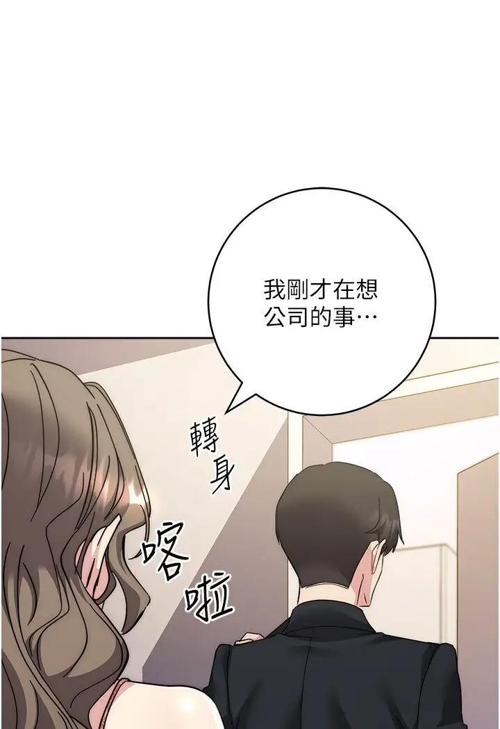 漫画《边缘人的复仇》第20话第141张图