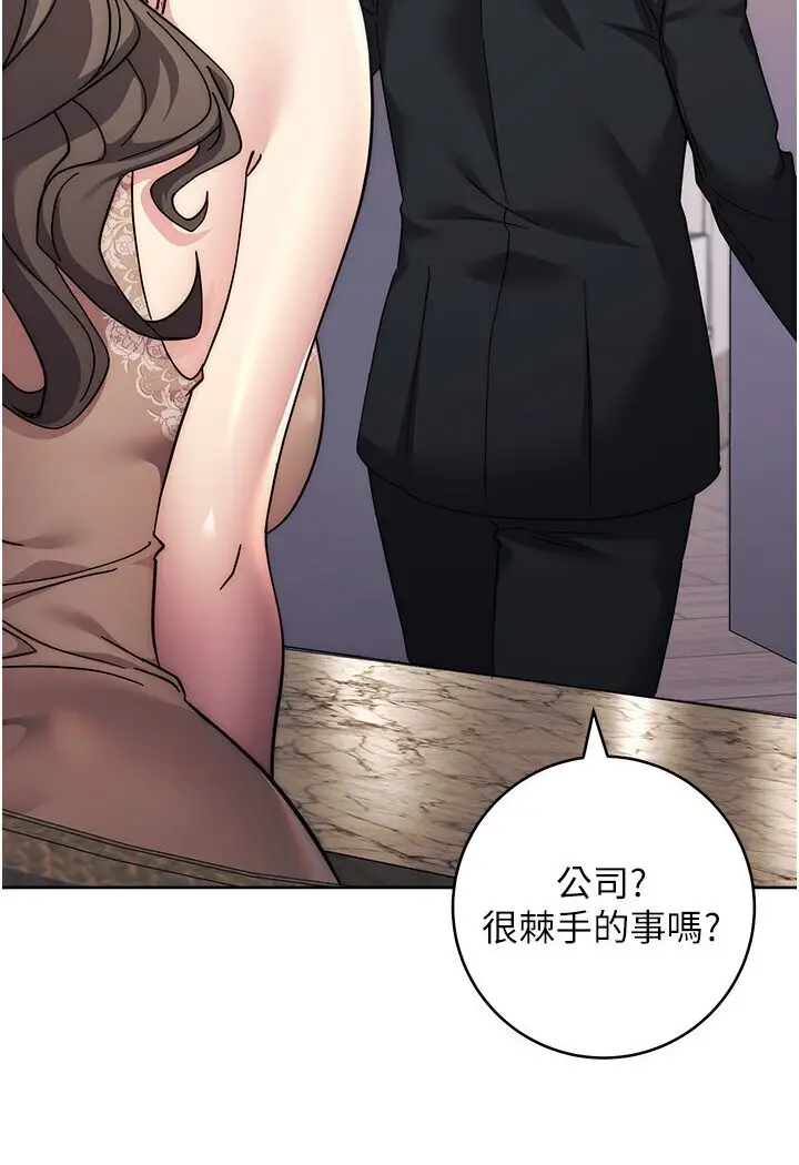 漫画《边缘人的复仇》第20话第142张图