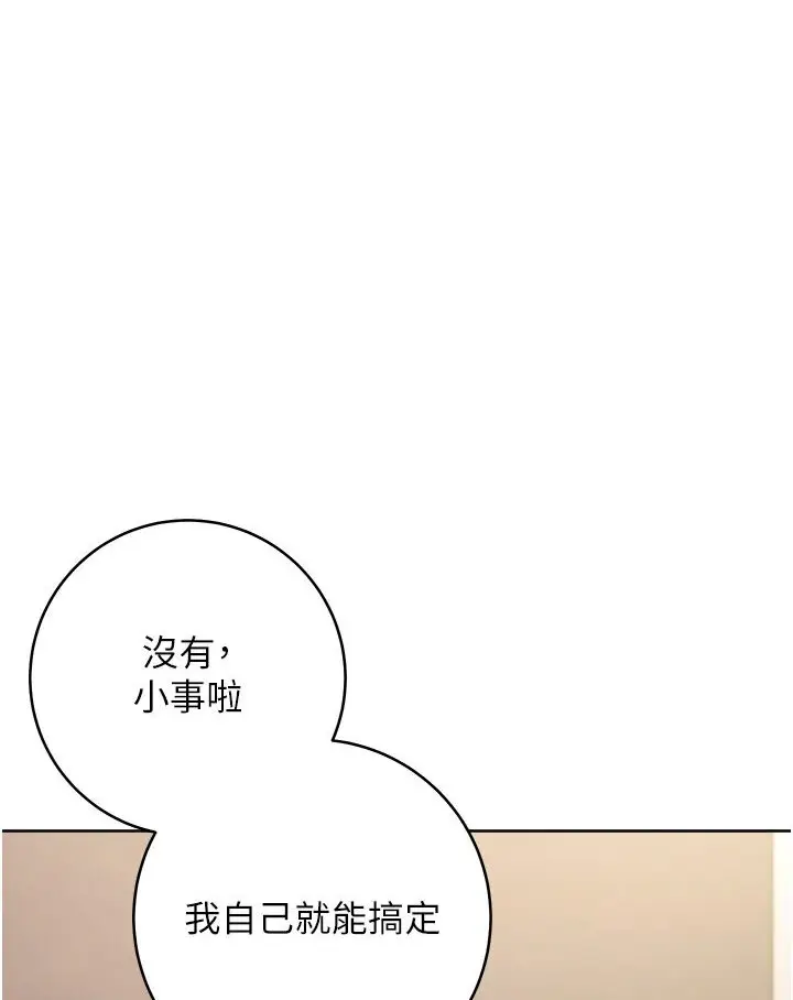漫画《边缘人的复仇》第20话第143张图