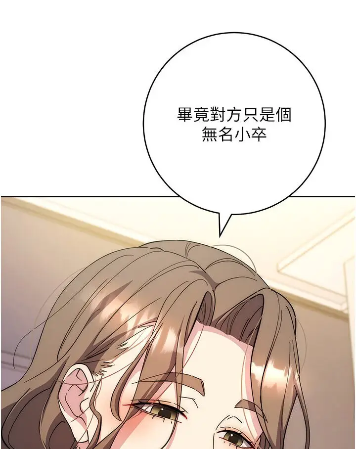 漫画《边缘人的复仇》第20话第146张图