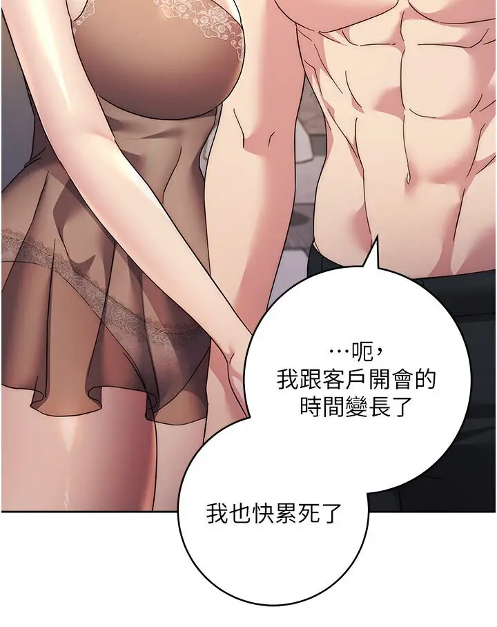 漫画《边缘人的复仇》第20话第152张图