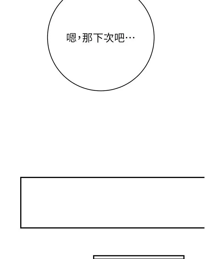 漫画《边缘人的复仇》第20话第169张图