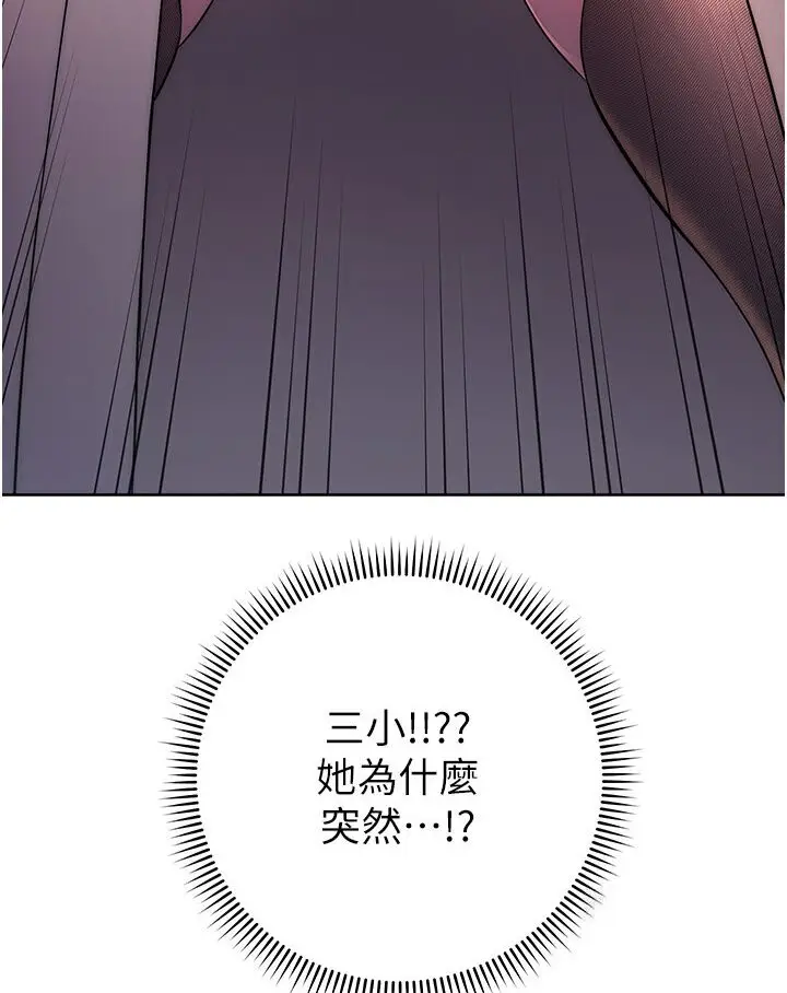 漫画《边缘人的复仇》第20话第3张图