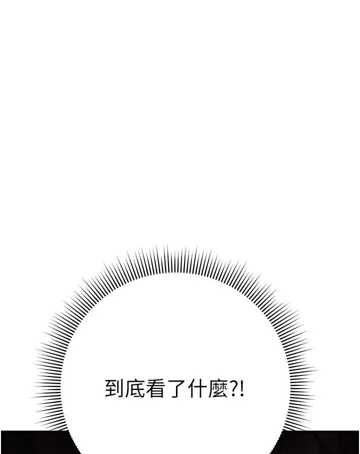 漫画《边缘人的复仇》第20话第6张图