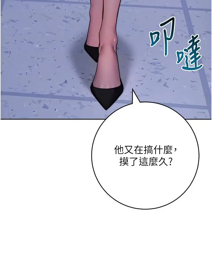 漫画《边缘人的复仇》第20话第80张图