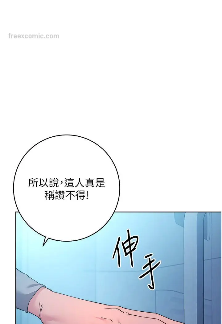 漫画《边缘人的复仇》第20话第81张图