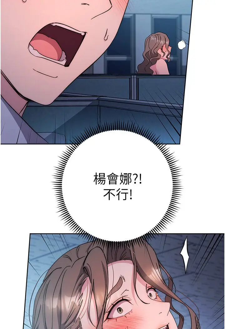 漫画《边缘人的复仇》第20话第87张图