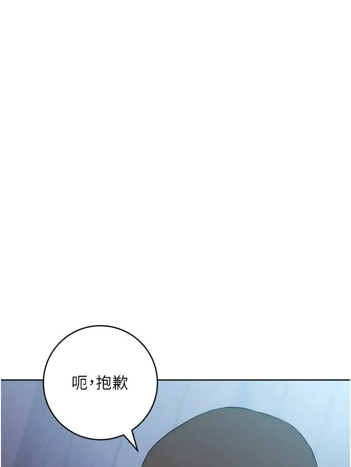 漫画《边缘人的复仇》第20话第97张图