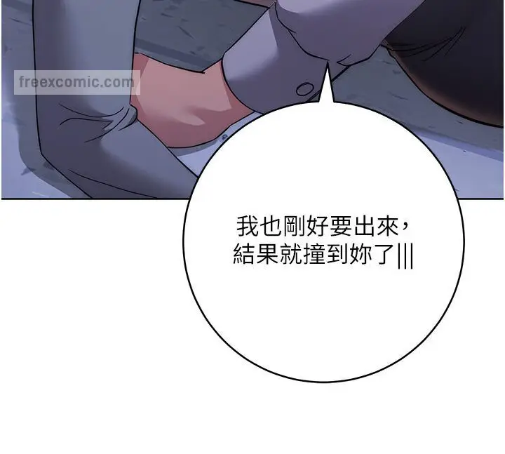 漫画《边缘人的复仇》第20话第99张图