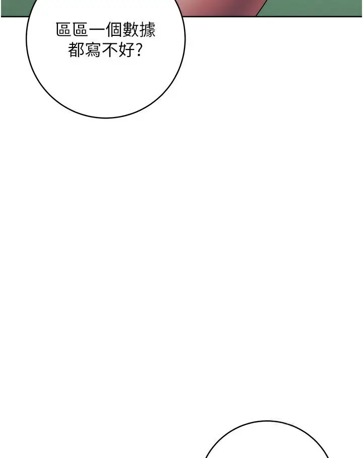 漫画《边缘人的复仇》第21话第10张图