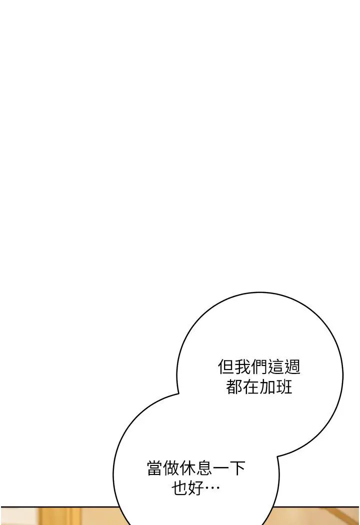 漫画《边缘人的复仇》第21话第105张图
